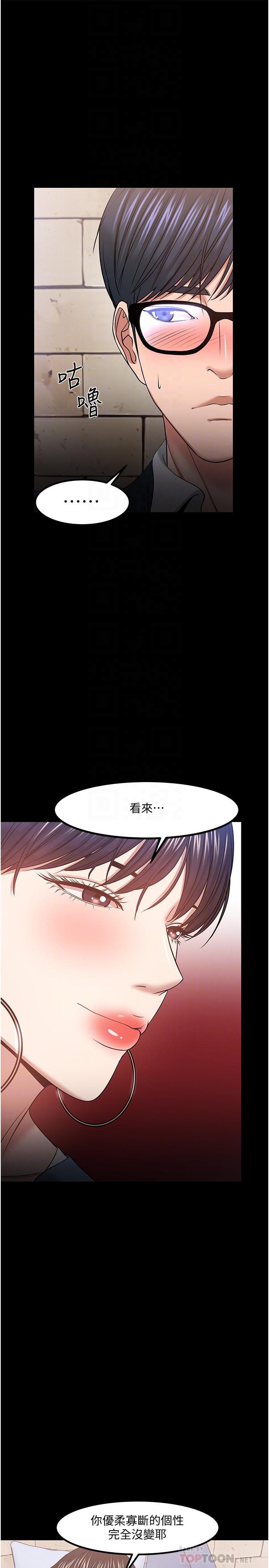 教授，你还等什么 第34話-女學生要請喝酒 第6页