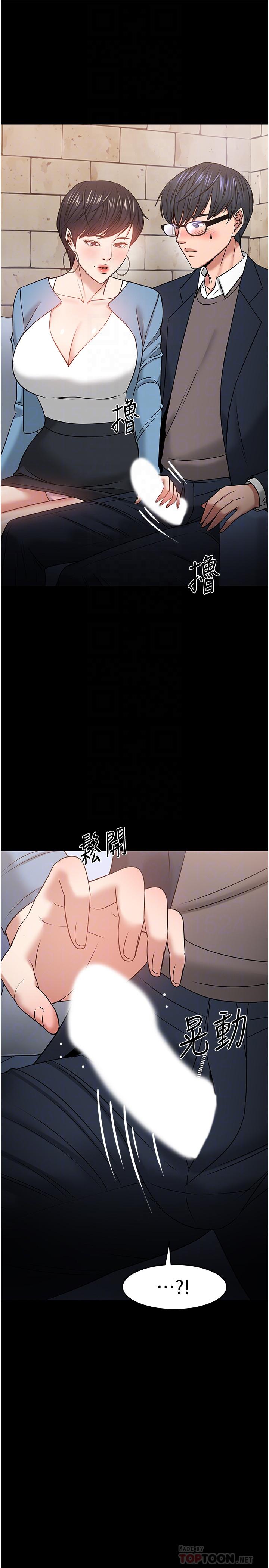 教授，你还等什么 第34話-女學生要請喝酒 第12页