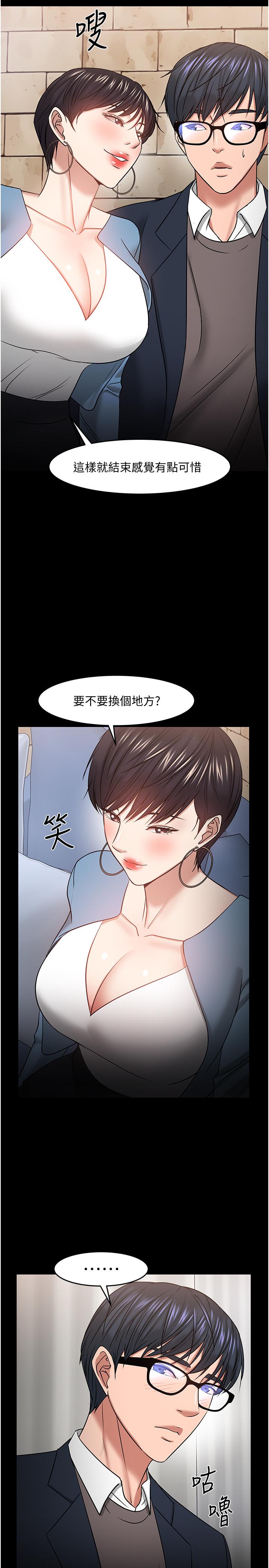 教授，你还等什么 第34話-女學生要請喝酒 第13页