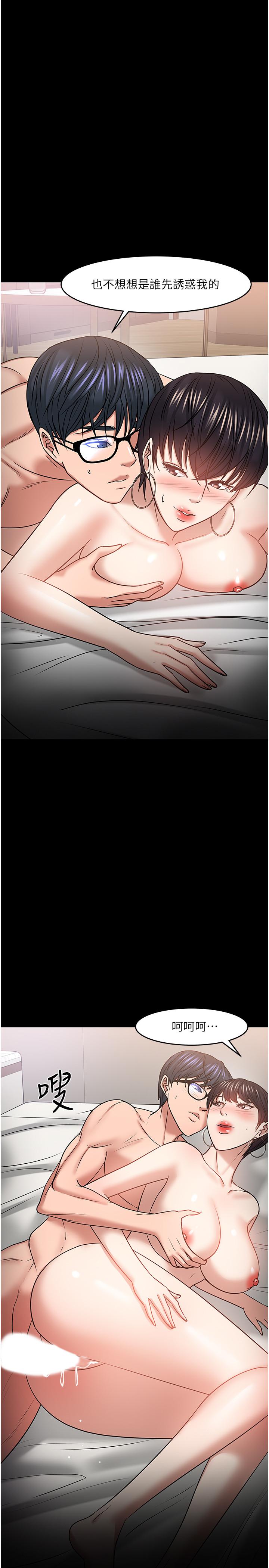 教授，你还等什么 第34話-女學生要請喝酒 第19页