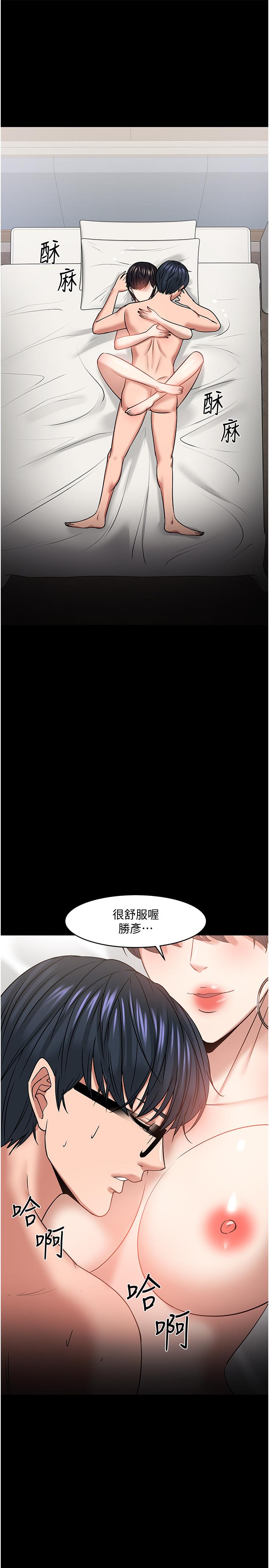 教授，你还等什么 第34話-女學生要請喝酒 第29页