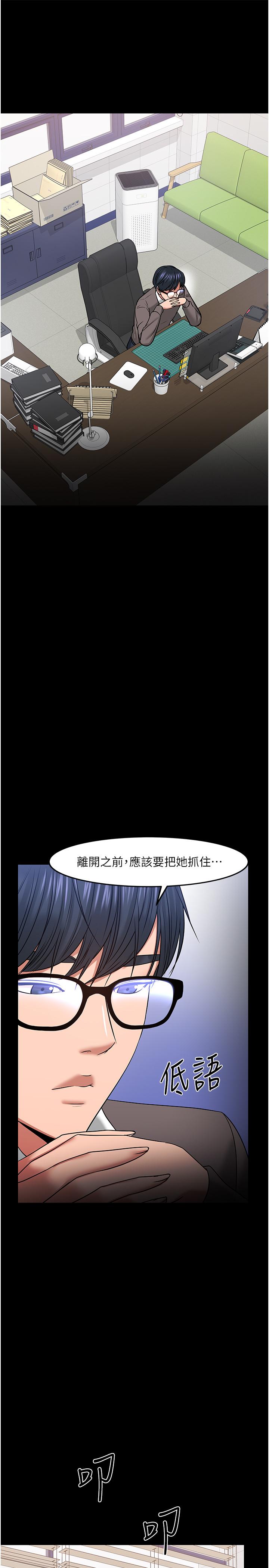 教授，你还等什么 第34話-女學生要請喝酒 第31页