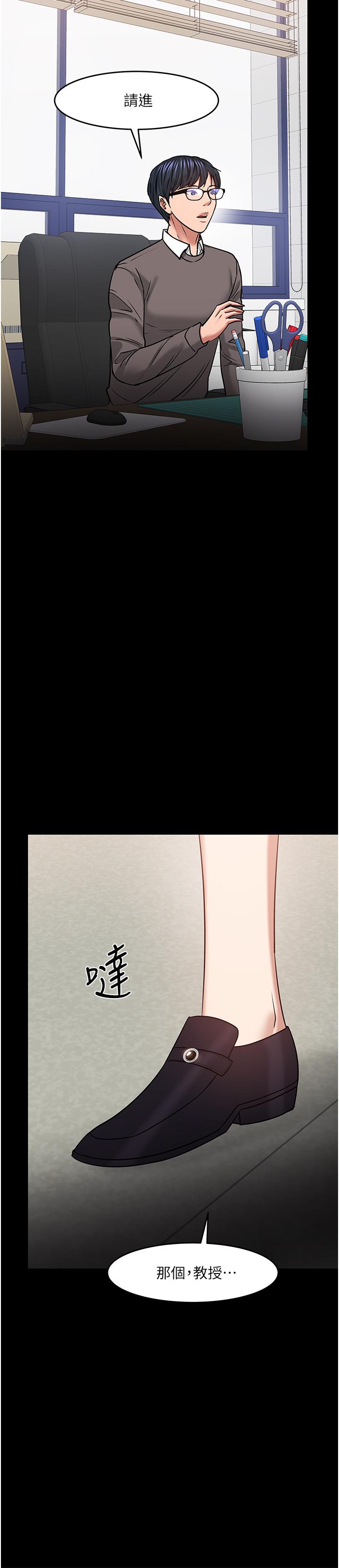教授，你还等什么 第34話-女學生要請喝酒 第32页