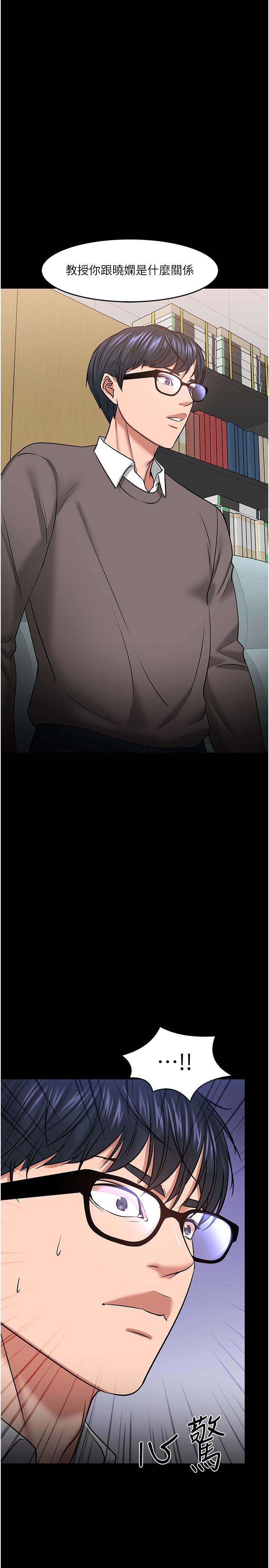 教授，你还等什么 第34話-女學生要請喝酒 第40页