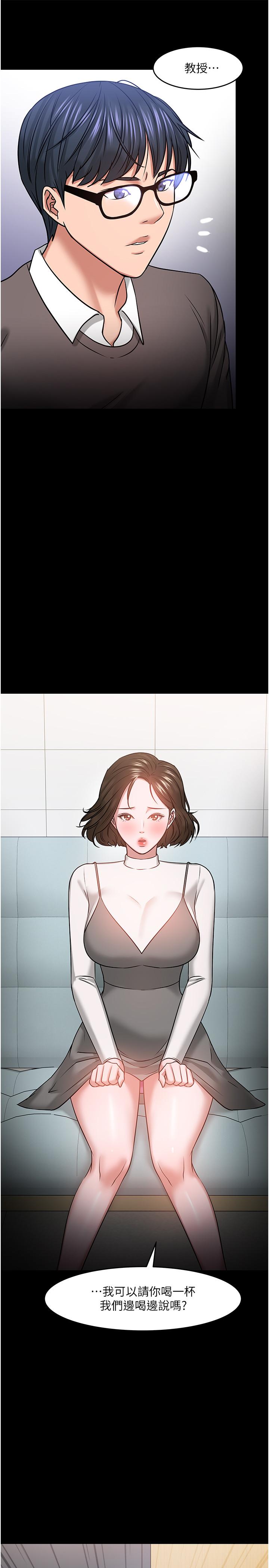 教授，你还等什么 第34話-女學生要請喝酒 第48页