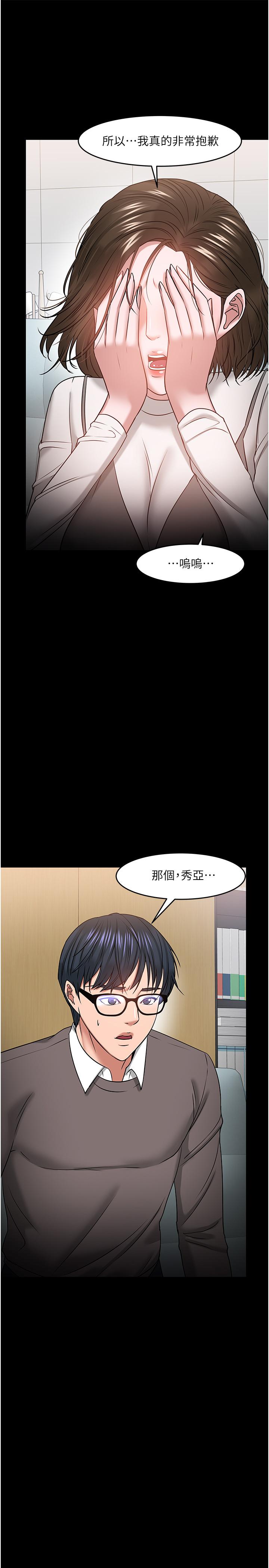 教授，你还等什么 第34話-女學生要請喝酒 第45页