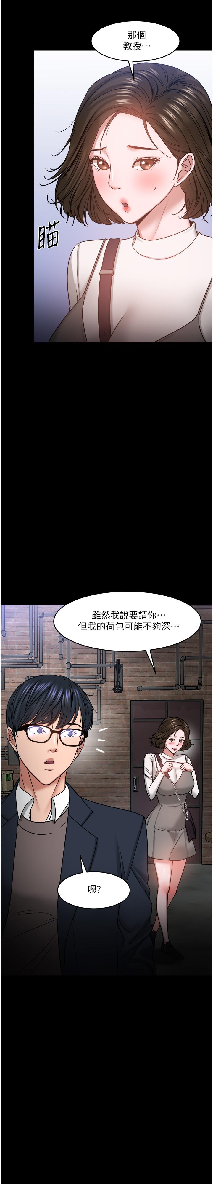教授，你还等什么 第35話-又對女學生產生情愫 第5页