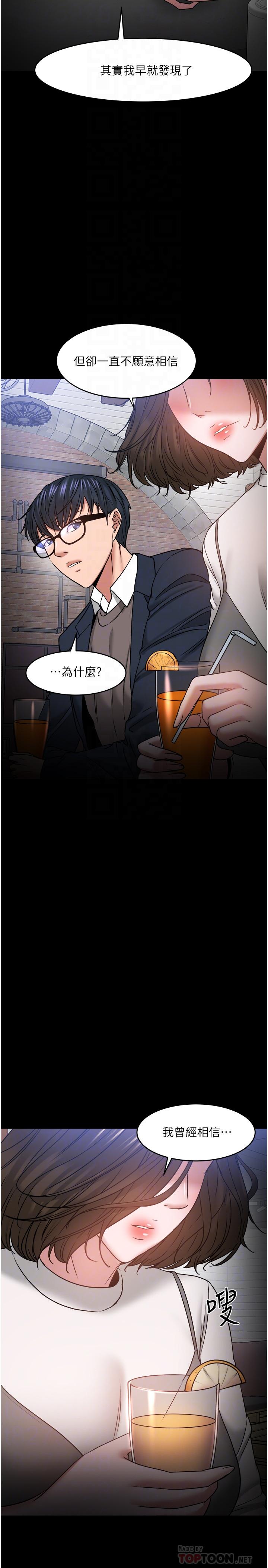 教授，你还等什么 第35話-又對女學生產生情愫 第10页
