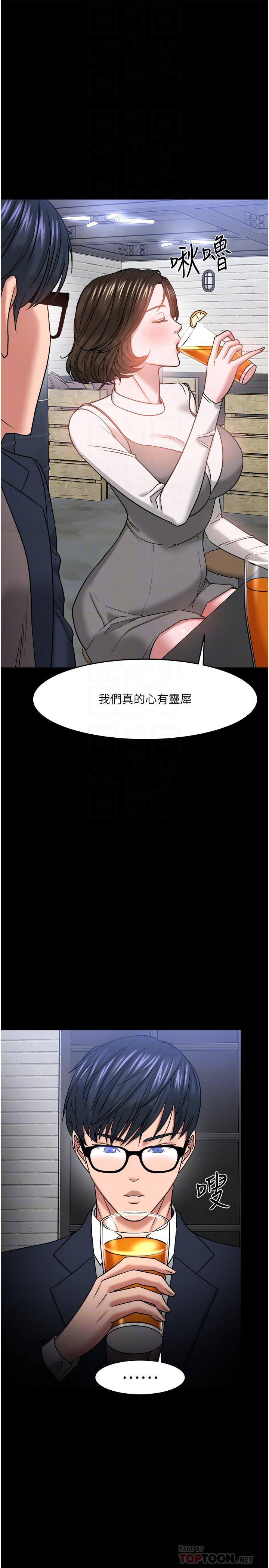 教授，你还等什么 第35話-又對女學生產生情愫 第12页