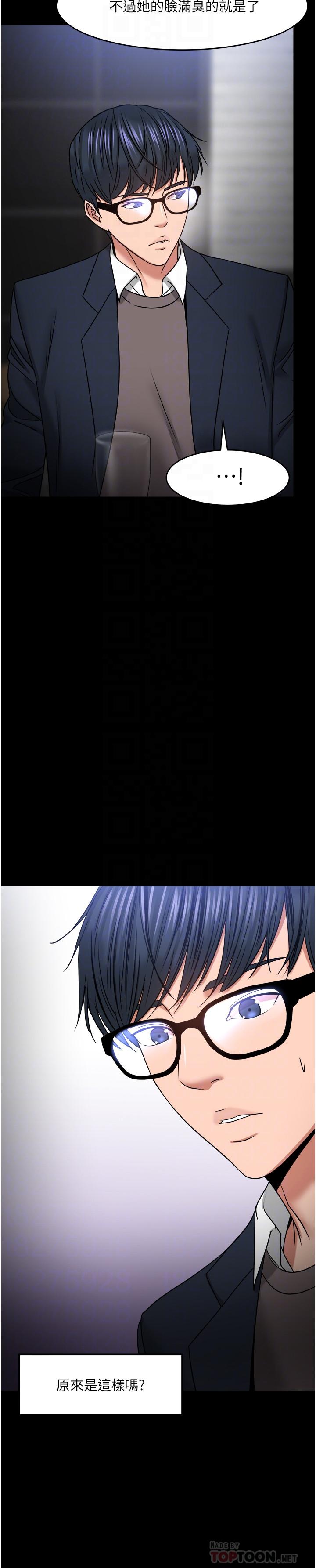 教授，你还等什么 第35話-又對女學生產生情愫 第18页
