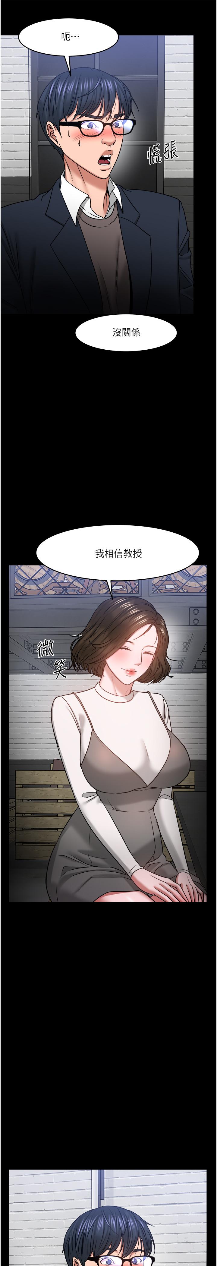 教授，你还等什么 第35話-又對女學生產生情愫 第15页