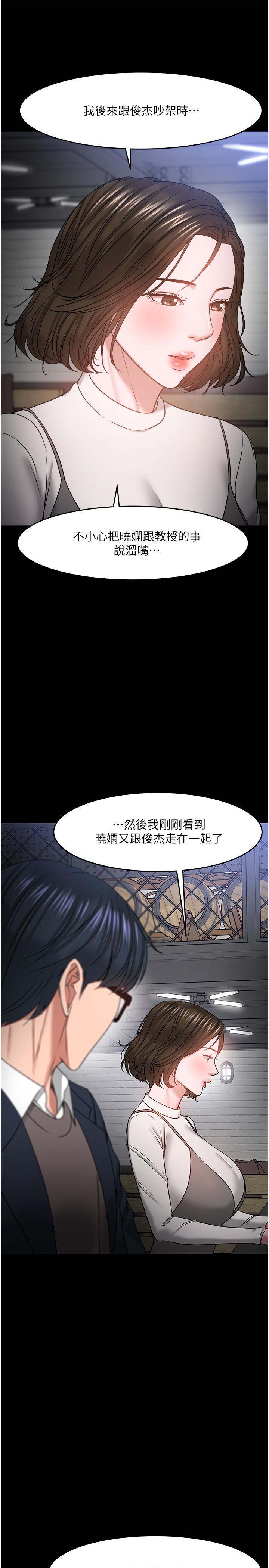 教授，你还等什么 第35話-又對女學生產生情愫 第17页