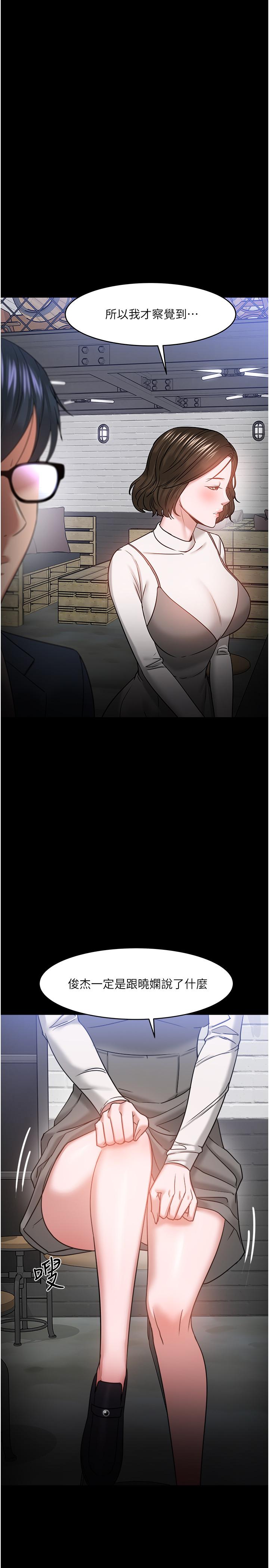 教授，你还等什么 第35話-又對女學生產生情愫 第20页