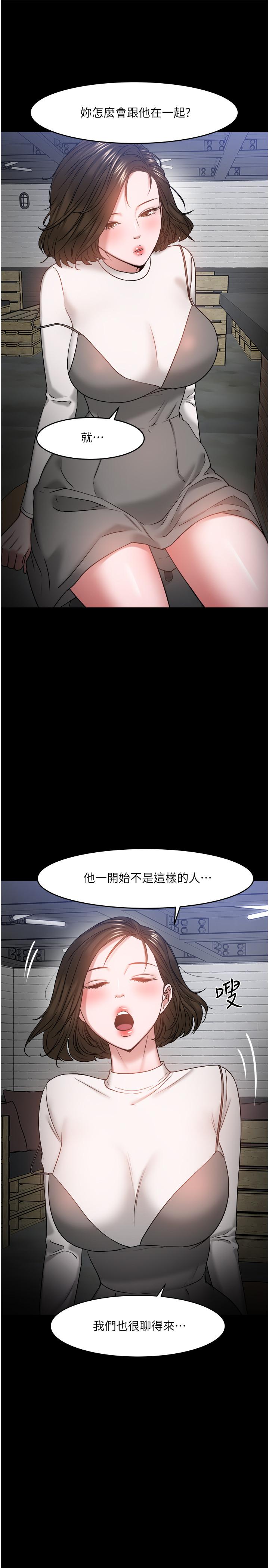教授，你还等什么 第35話-又對女學生產生情愫 第26页
