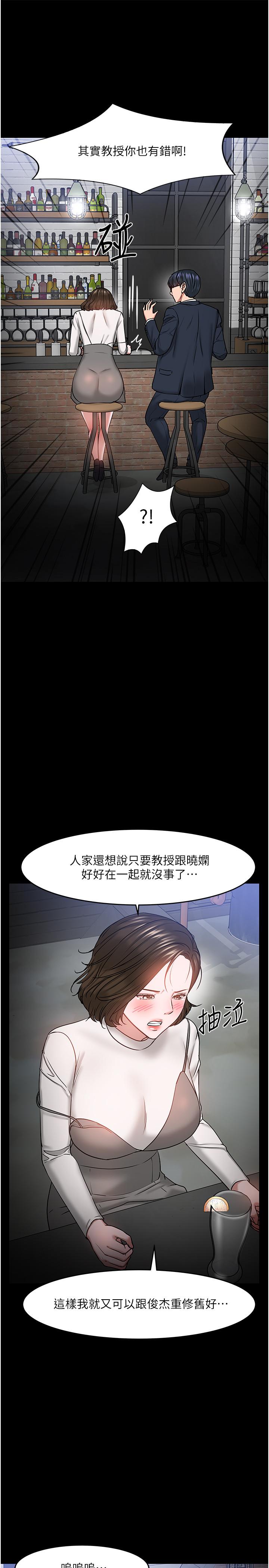 教授，你还等什么 第35話-又對女學生產生情愫 第31页