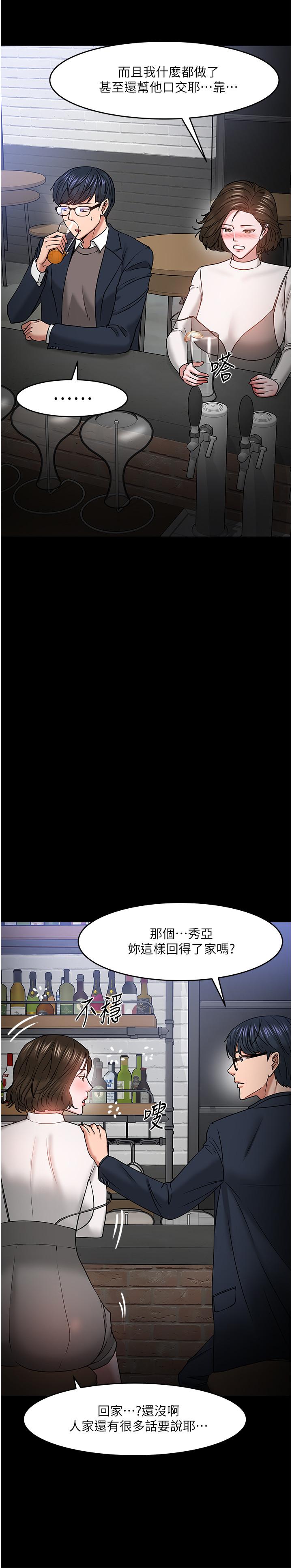 教授，你还等什么 第35話-又對女學生產生情愫 第30页