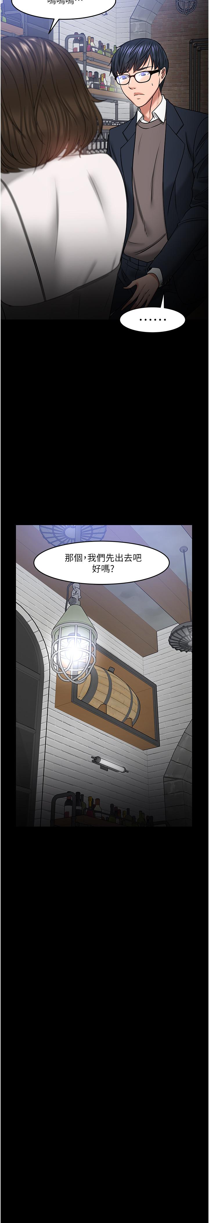 教授，你还等什么 第35話-又對女學生產生情愫 第32页