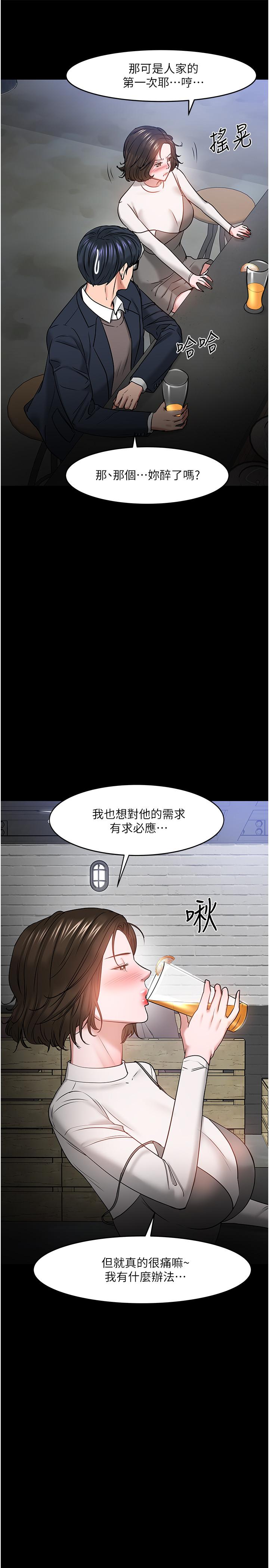 教授，你还等什么 第35話-又對女學生產生情愫 第29页