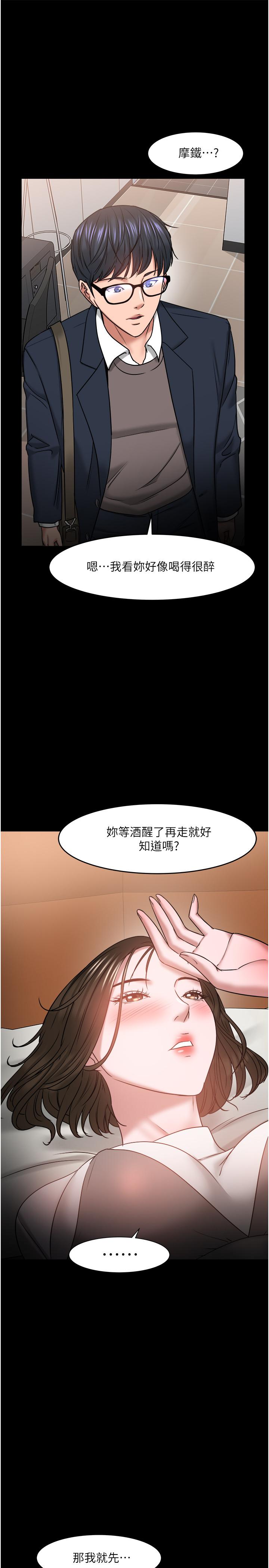 教授，你还等什么 第35話-又對女學生產生情愫 第40页