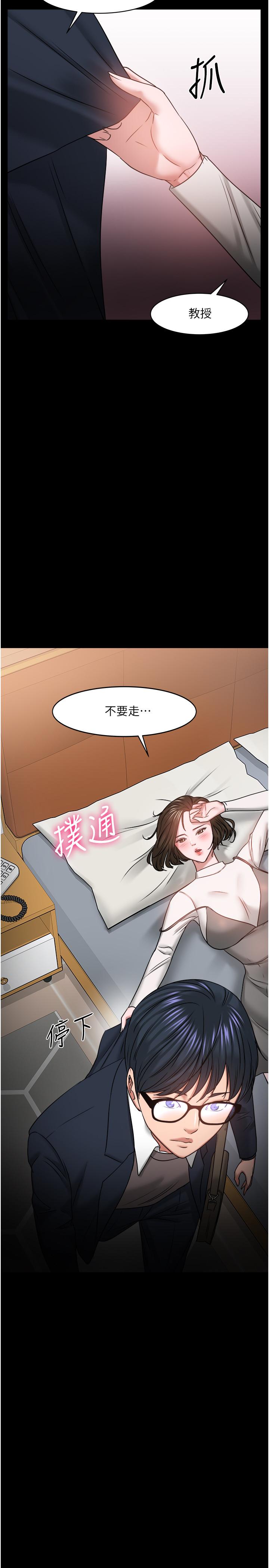 教授，你还等什么 第35話-又對女學生產生情愫 第41页