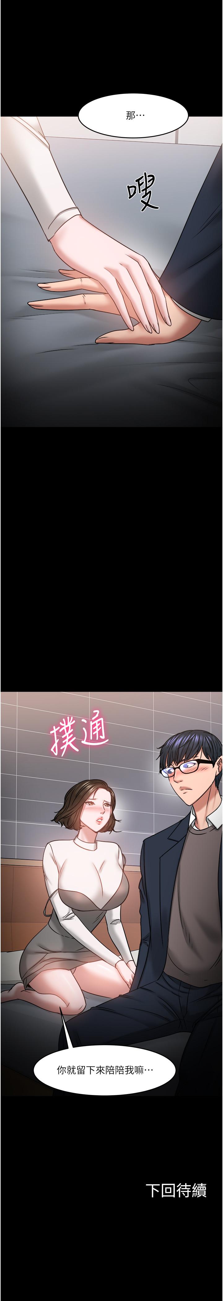 教授，你还等什么 第35話-又對女學生產生情愫 第46页