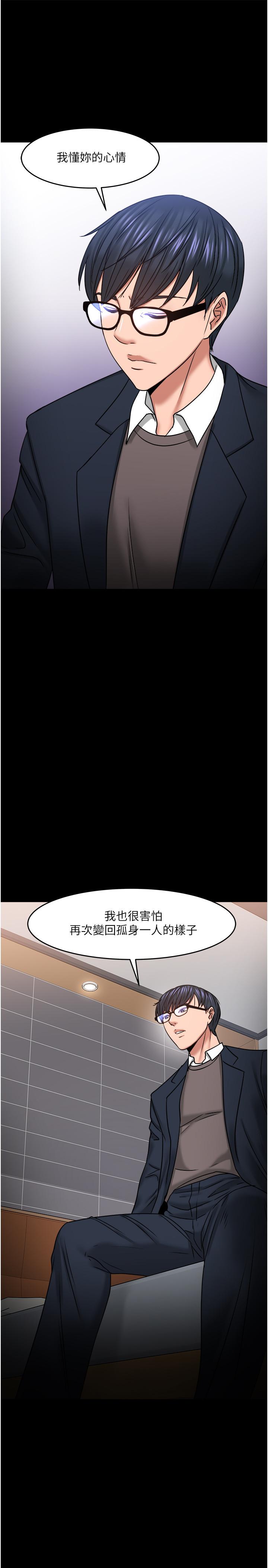 教授，你还等什么 第35話-又對女學生產生情愫 第45页