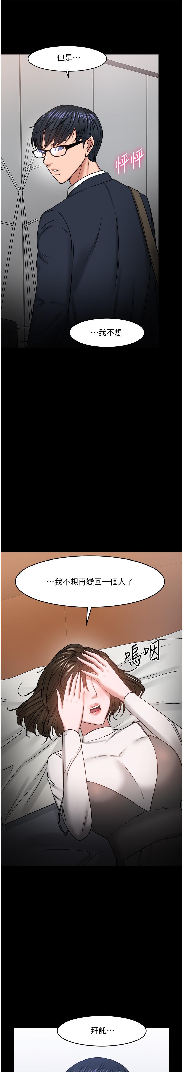 教授，你还等什么 第35話-又對女學生產生情愫 第43页