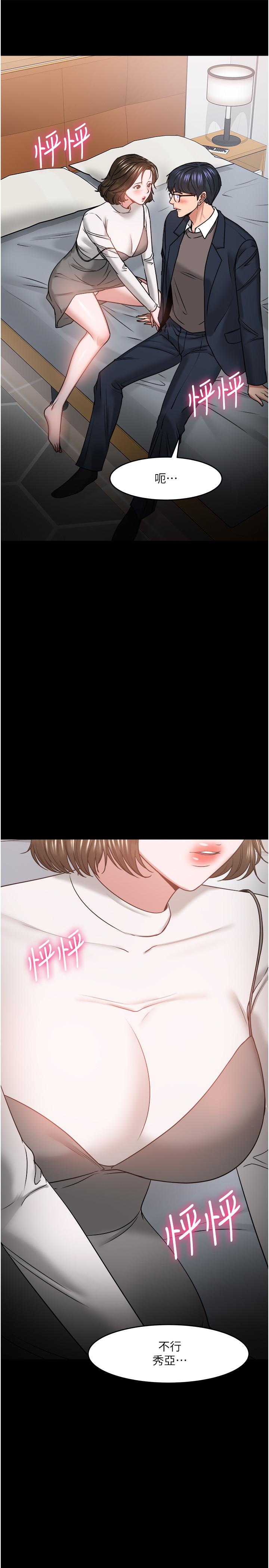 教授，你还等什么 第36話-我第一次有這種感覺 第3页