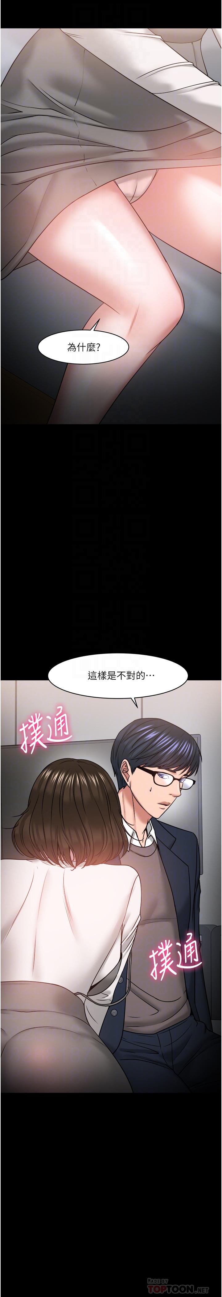 教授，你还等什么 第36話-我第一次有這種感覺 第4页