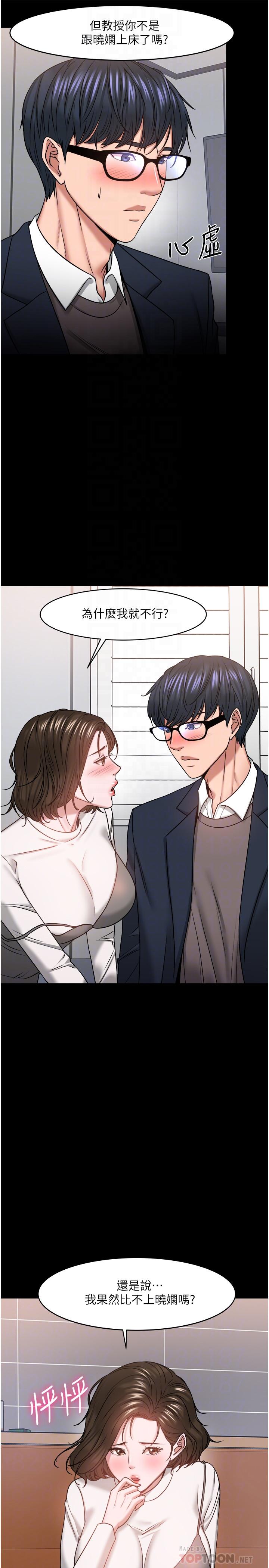 教授，你还等什么 第36話-我第一次有這種感覺 第6页