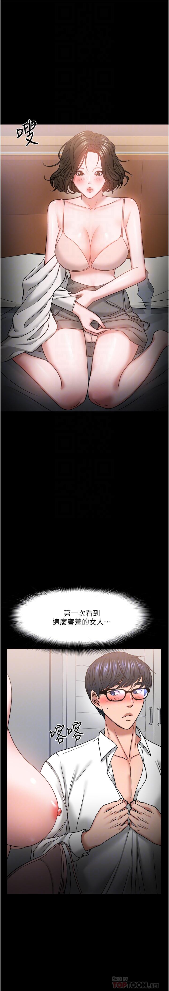 教授，你还等什么 第36話-我第一次有這種感覺 第14页