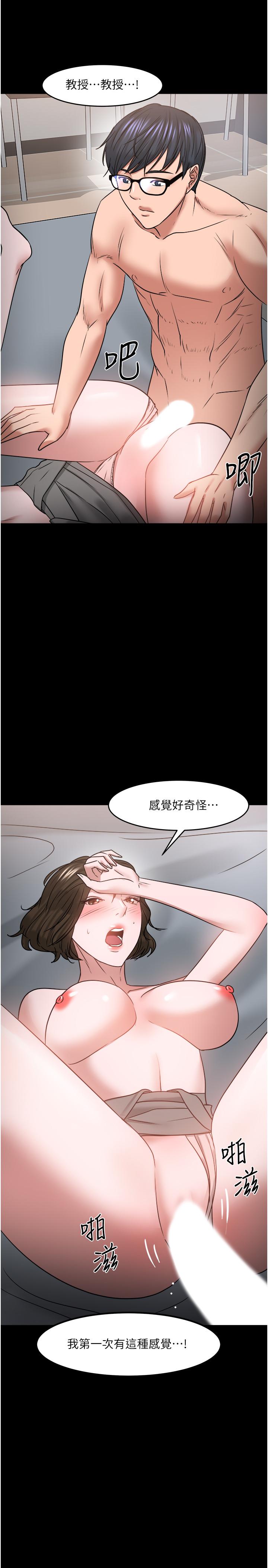 教授，你还等什么 第36話-我第一次有這種感覺 第45页