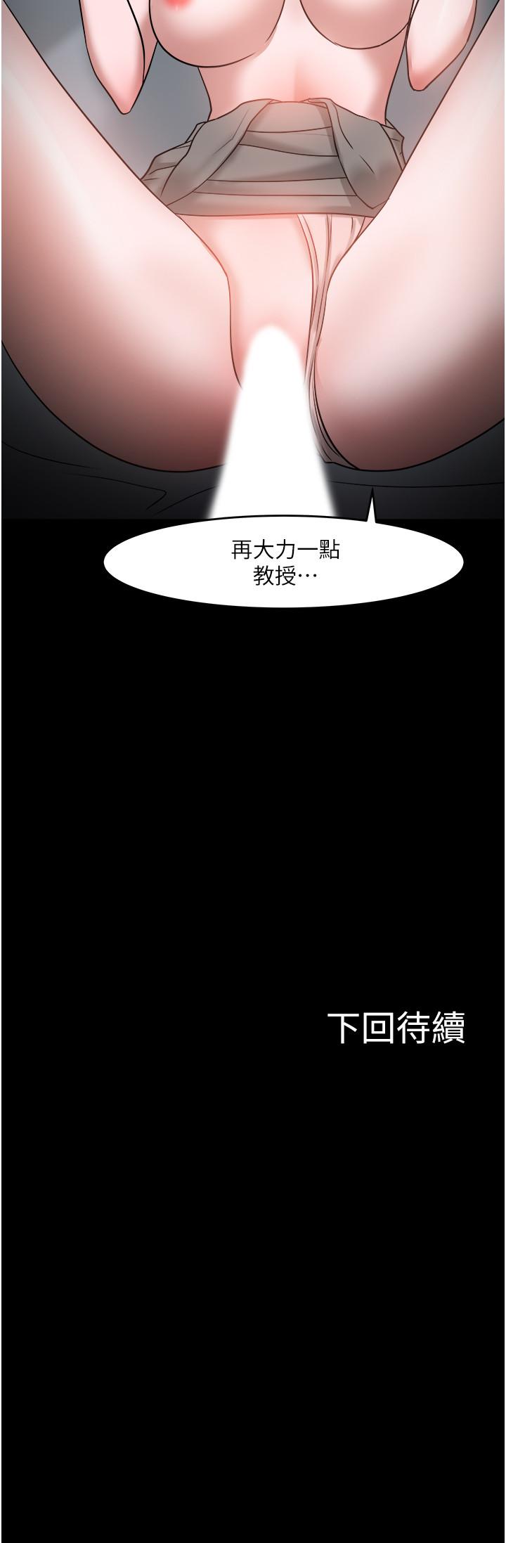 教授，你还等什么 第36話-我第一次有這種感覺 第48页