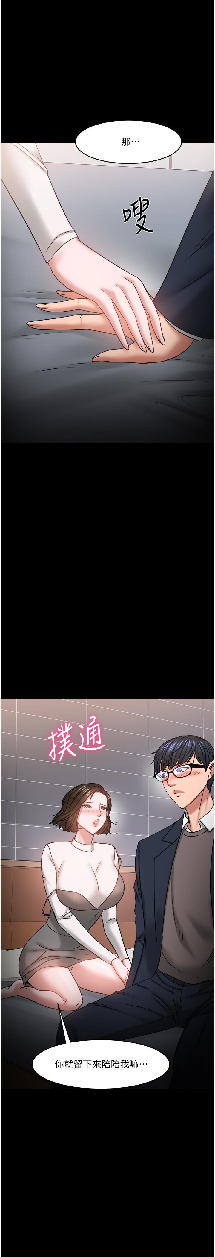 教授，你还等什么 第36話-我第一次有這種感覺 第1页