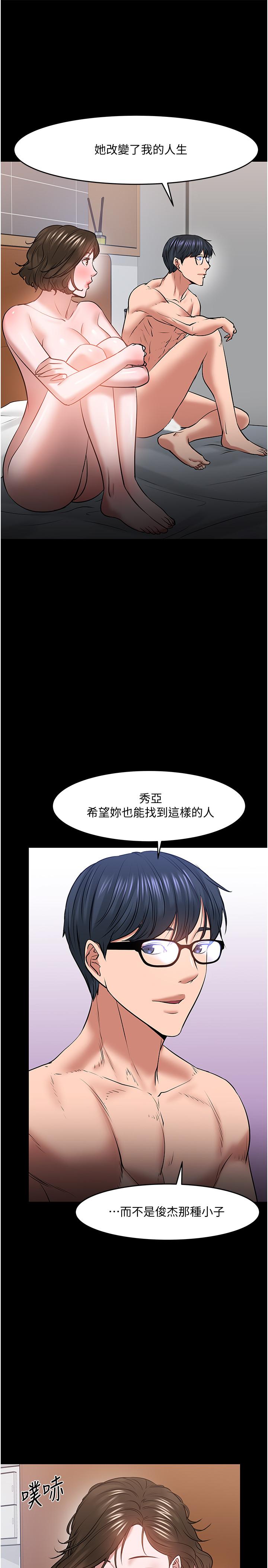 教授，你还等什么 第37話-模範生連打炮都學得快 第37页