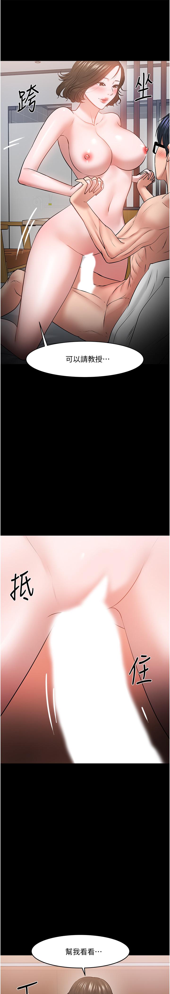 教授，你还等什么 第37話-模範生連打炮都學得快 第45页