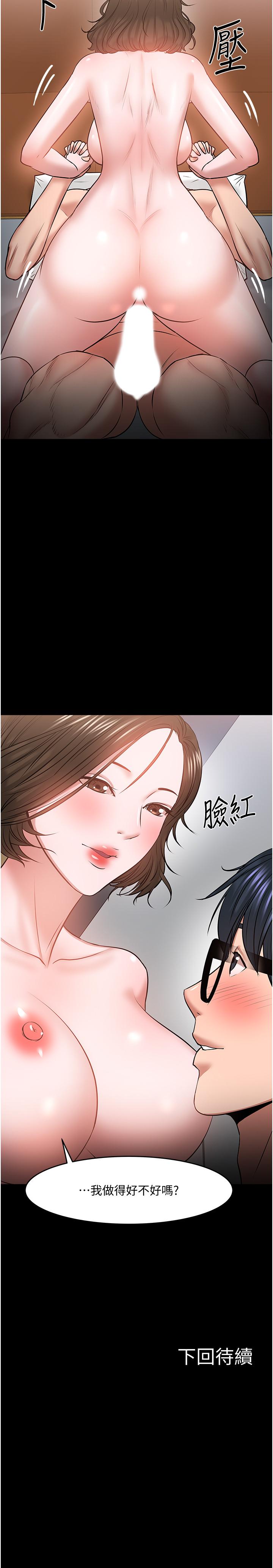 教授，你还等什么 第37話-模範生連打炮都學得快 第46页