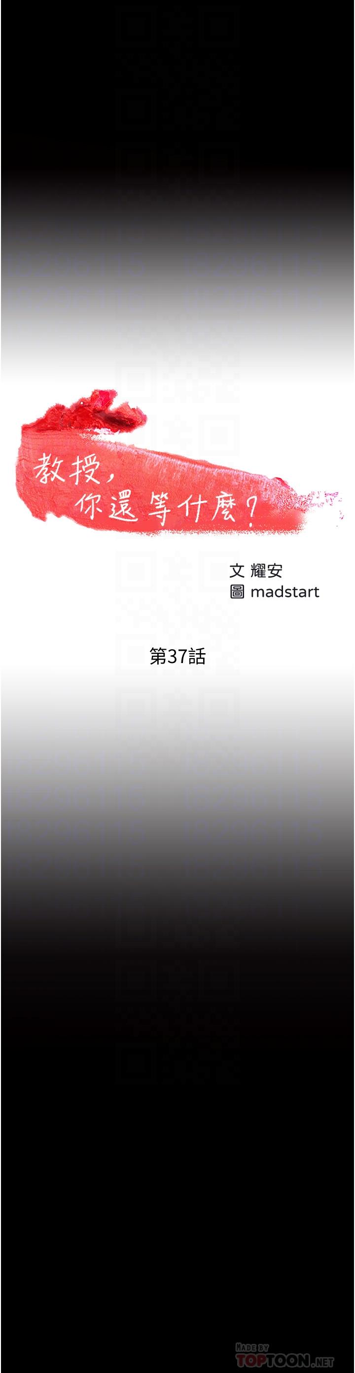教授，你还等什么 第37話-模範生連打炮都學得快 第4页