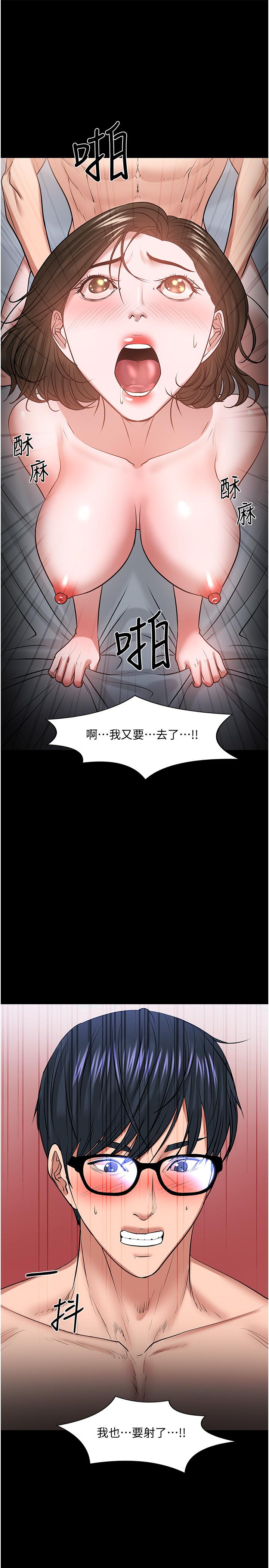 教授，你还等什么 第37話-模範生連打炮都學得快 第25页