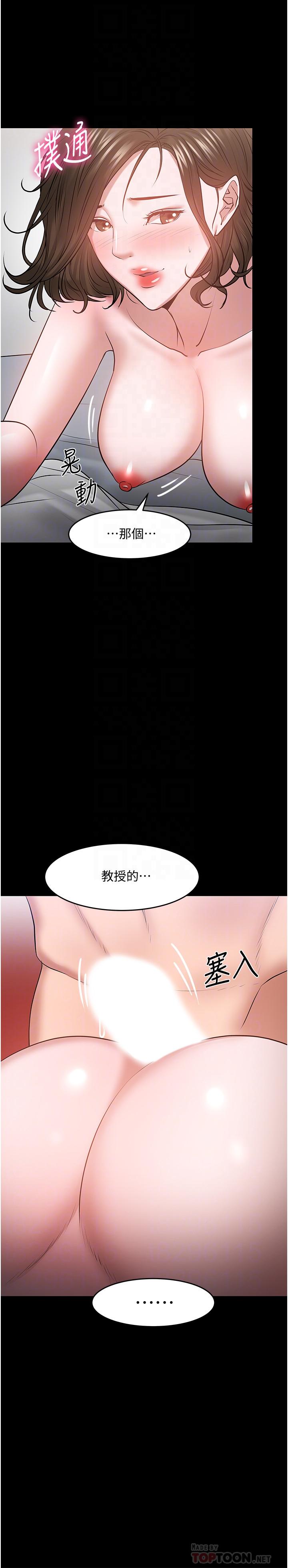 教授，你还等什么 第37話-模範生連打炮都學得快 第18页