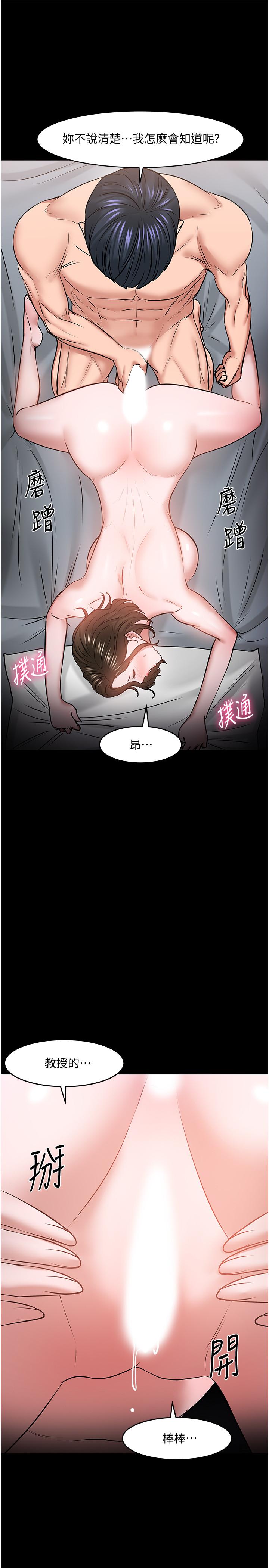 教授，你还等什么 第37話-模範生連打炮都學得快 第19页