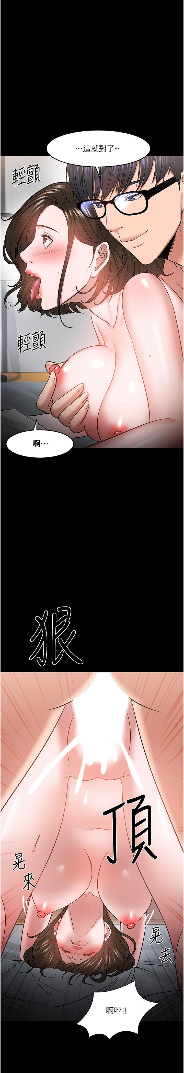 教授，你还等什么 第37話-模範生連打炮都學得快 第22页