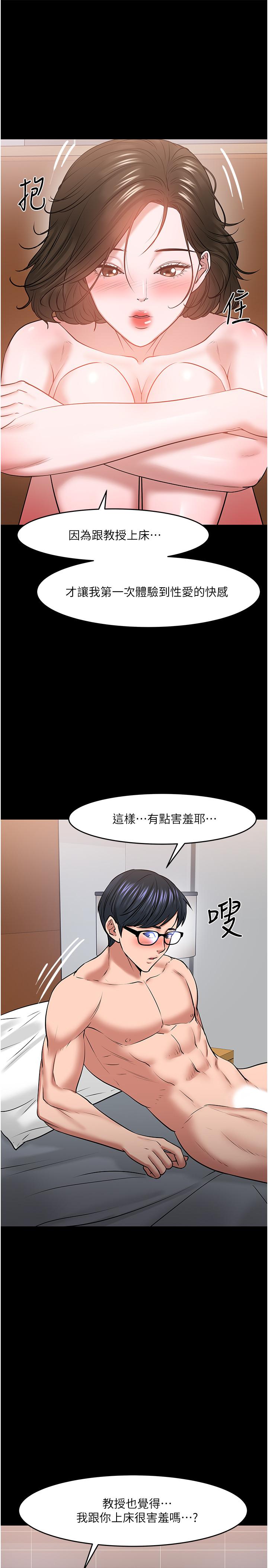 教授，你还等什么 第37話-模範生連打炮都學得快 第32页