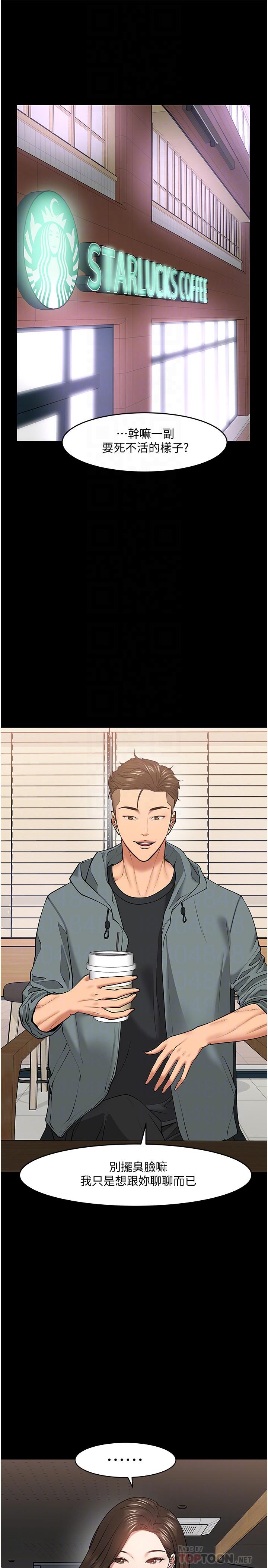 教授，你还等什么 第38話-扭動腰肢讓教授評分 第4页