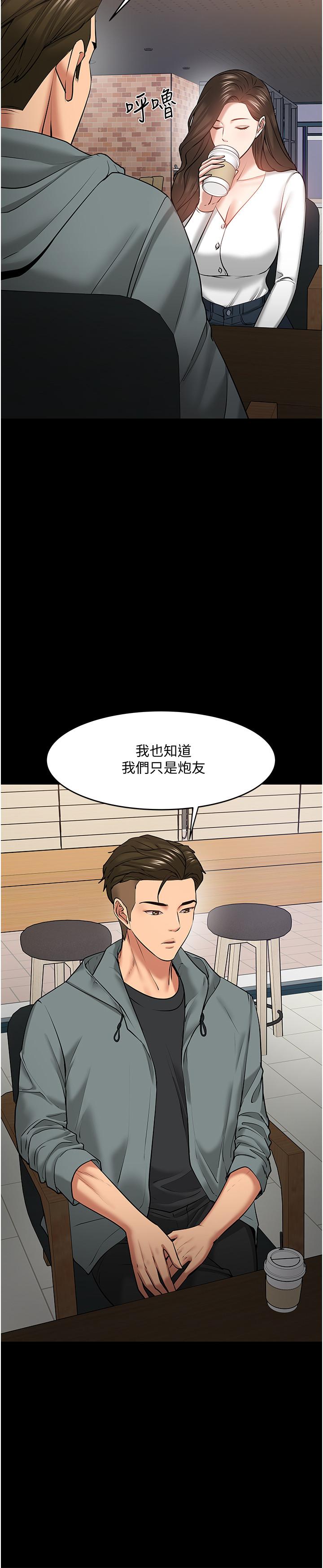 教授，你还等什么 第38話-扭動腰肢讓教授評分 第9页