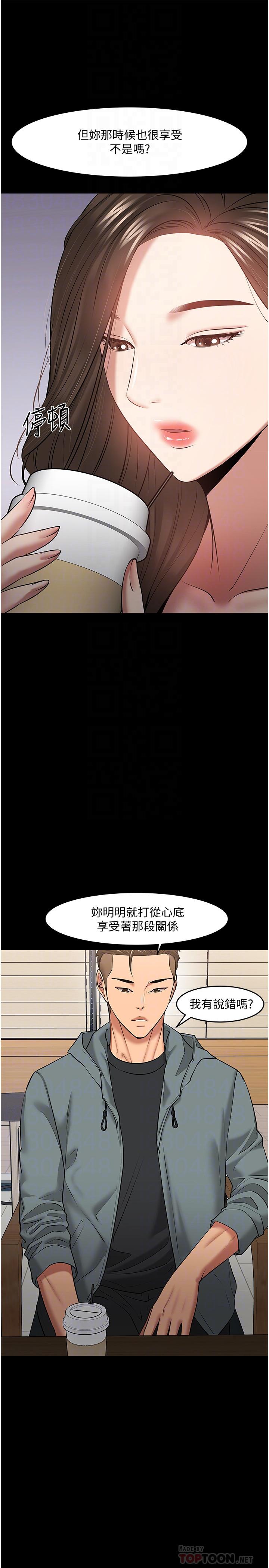 教授，你还等什么 第38話-扭動腰肢讓教授評分 第10页