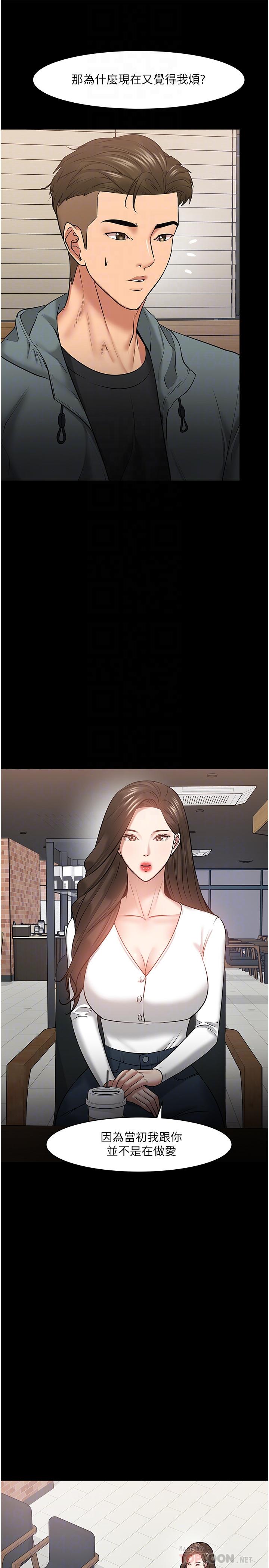 教授，你还等什么 第38話-扭動腰肢讓教授評分 第12页