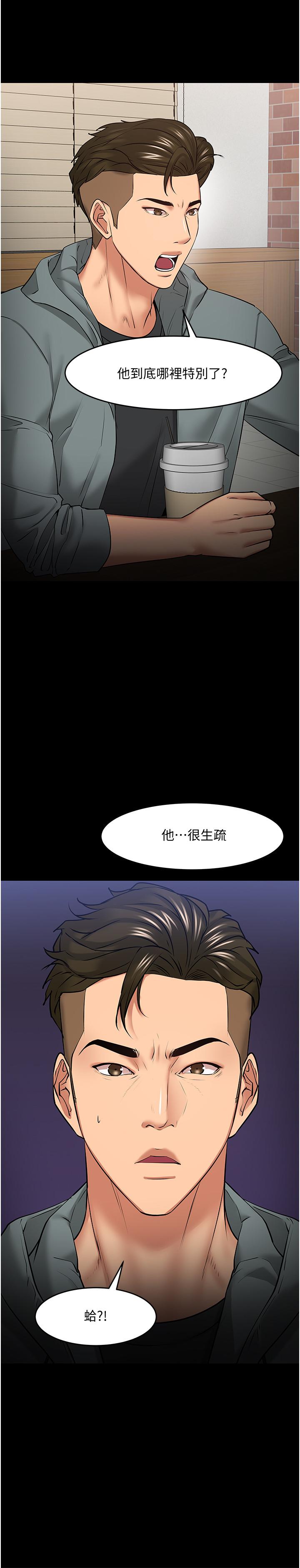 教授，你还等什么 第38話-扭動腰肢讓教授評分 第20页