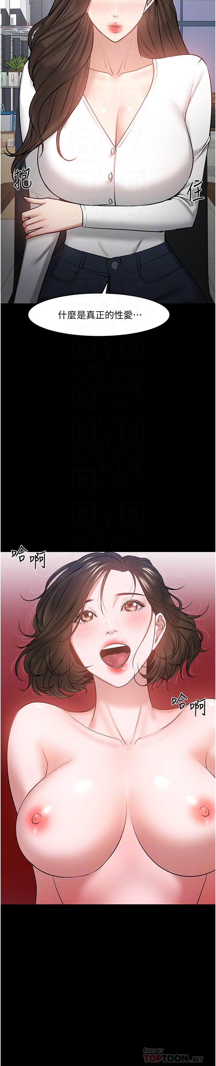 教授，你还等什么 第38話-扭動腰肢讓教授評分 第18页