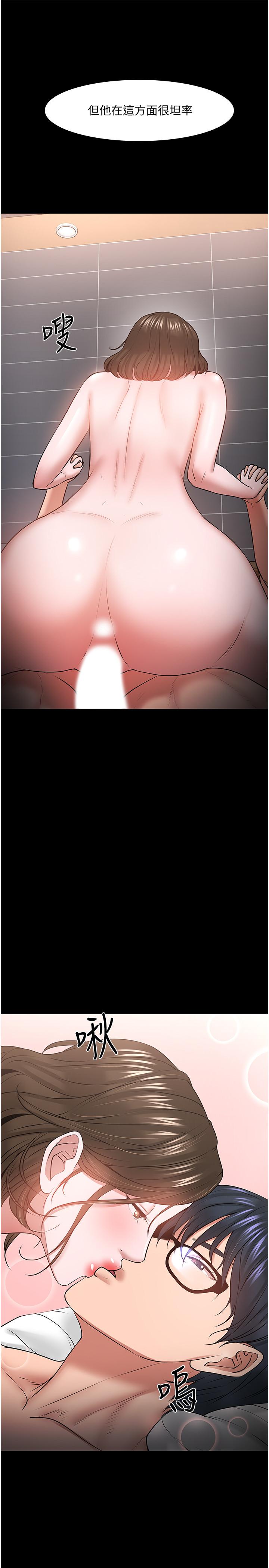 教授，你还等什么 第38話-扭動腰肢讓教授評分 第21页